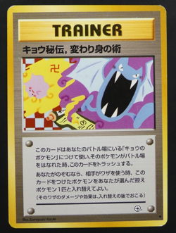 Koga's Ninja Trick Trainer Japanese Gym 2 BANNED Artwork Pokemon 1999 0010 - Image 1