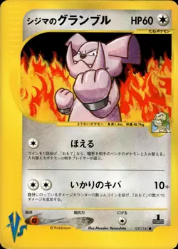 Chuck's Granbull 037 Pokemon VS Japanese Pokemon Card B26 LP - Image 1