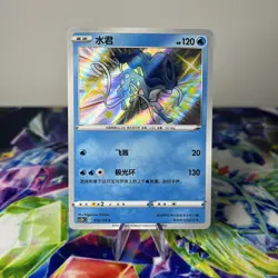 Shiny Suicine 116/115 [US SELLER] CS2BC S-Chinese SWSH Pokemon Card NM - Image 1