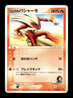 [LP] Rafe's Blaziken Japanese Movie Commemoration VS Pack 012/019 Pokemon A - Image 1