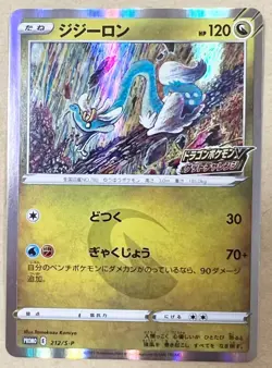 Pokemon Card Drampa Promo 212/S-P JAPAN EDITION Mint - Image 1