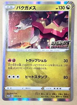 Pokemon Card Turtonator PROMO 211/S-P JAPAN EDITION Mint - Image 1