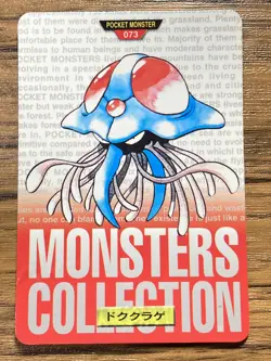 Pokemon Carddass Card Tentacruel No.73 Bandai Pocket Monsters Red ver. 1996 - Image 1