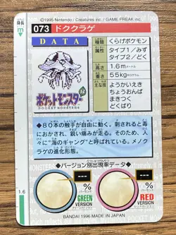Pokemon Carddass Card Tentacruel No.73 Bandai Pocket Monsters Red ver. 1996 - Image 2