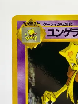 Pokemon Card Kadabra No.064 Vending Series Vintage Glossy Japanese NM! - Image 4