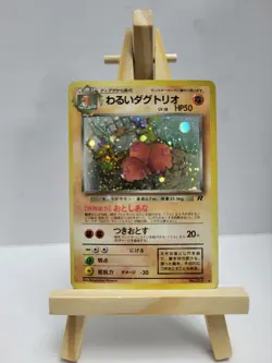 1997 Japanese Pokemon Team Rocket Dark Dugtrio Holo Rare No. 51 MP - Image 1