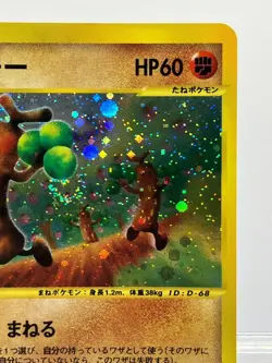 SWIRL! Sudowoodo 058/087 Wind From The Sea 2002 Holo 1st ED Japanese Pokemon EX - Image 5