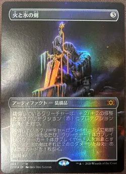 Sword of Fire and Ice Foil Japanese Double Masters MTG Magic - Image 1