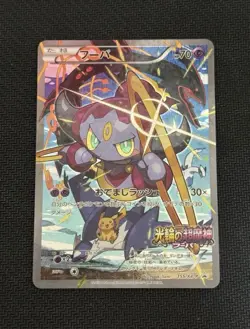 Pokemon Cards Hoopa PROMO 155/XY-P Pikachu Japanese Limited Edition TCG - Image 1