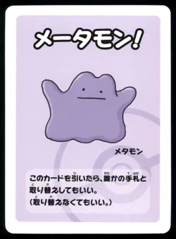 Ditto Old Maid Babanuki 2019 Japanese Pokemon Center Card Near Mint NM - Image 1