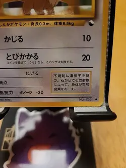 Pokemon TCG Japanese File Card Eevee #133 Vending Series Glossy Promo HP - Image 5