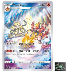Magmortar AR 175/172 s12a VSTAR Universe Pokemon Card Japanese Sword & Shield - Image 1