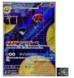 Team Rocket's Orbeetle AR 104/098 Team Rocket sv10 Pokemon Card Japanese NM - Image 1