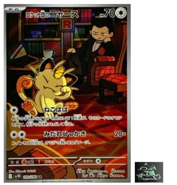 Team Rocket's Meowth AR 109/098 Team Rocket sv10 Pokemon Card Japanese NM - Image 1