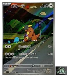 Kangaskhan AR 110/098 The Glory of Team Rocket sv10 Pokemon Card Japanese - Image 1