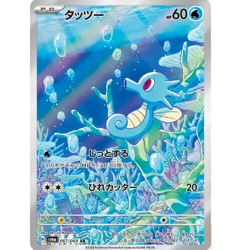 Horsea AR 067/064 Night Wanderer sv6a Pokemon Card Japanese Scarlet & Violet NM - Image 2