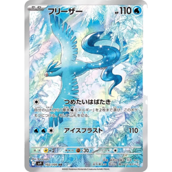 Articuno AR 102/100 SV9 Battle Partners - Pokemon Card Japanese Scarlet & Violet - Image 2