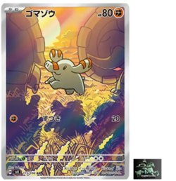 Phanpy AR 115/106 sv8 Super Electric Breaker Pokemon Card Game Japanese NM - Image 1