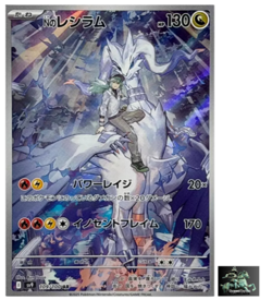 N's Reshiram Articuno AR set 102 109/100 sv9 Battle Partners Pokemon Card - Image 4