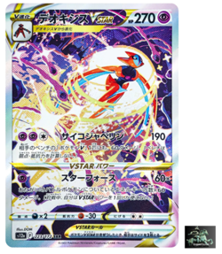 Deoxys VSTAR SAR 223/172 S12a VSTAR Universe - Pokemon Card Japanese - Image 1