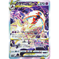 Deoxys VSTAR SAR 223/172 S12a VSTAR Universe - Pokemon Card Japanese - Image 2