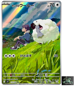 Hop's Wooloo AR 112/100 SV9 Battle Partners - Pokemon Card Japanese - Image 1