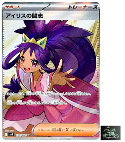 Iris's Fighting Spirit SR 121/100 SV9 Battle Partners - Pokemon Card Japanese - Image 1