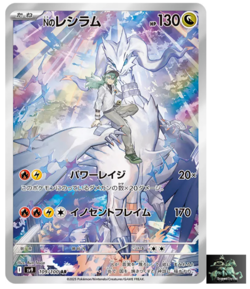 N's Reshiram AR 109/100 SV9 Battle Partners - Pokemon Card Japanese - Image 1
