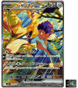 Hop's Zacian SAR 128/100 sv9 Japanese Pokemon Card Battle Partners - Image 1