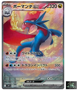 Salamence ex SAR 129/100 sv9 Japanese Pokemon Card Battle Partners - Image 1