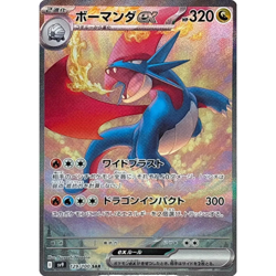 Salamence ex SAR 129/100 sv9 Japanese Pokemon Card Battle Partners - Image 2