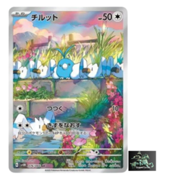 Swablu AR 076/066 Future Flash SV4M Pokemon Card Game Japanese - Image 1