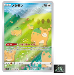 Ditto AR 197/172 s12a VSTAR Universe Pokemon Card Japanese Sword & Shield - Image 1