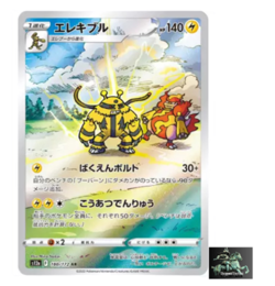 Electivire AR 180/172 s12a VSTAR Universe Pokemon Card Japanese Sword & Shield - Image 1
