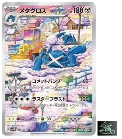 Metagross AR SV5M 080/071 Cyber Judge Pokemon Card Japanese Scarlet & Violet - Image 1