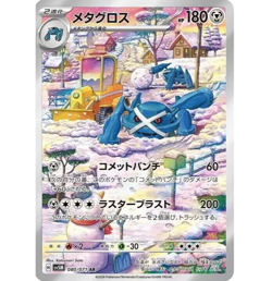Metagross AR SV5M 080/071 Cyber Judge Pokemon Card Japanese Scarlet & Violet - Image 2