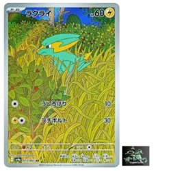 Electrike AR 073/063 Heat Wave Arena sv9a Pokemon Card GAME Japanese NM - Image 1
