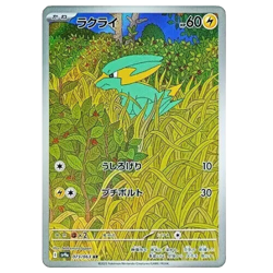 Electrike AR 073/063 Heat Wave Arena sv9a Pokemon Card GAME Japanese NM - Image 2