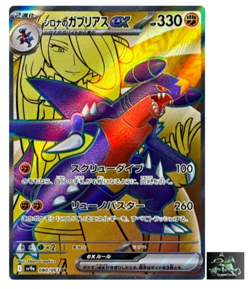 Cynthia's Garchomp ex SR 080/063 sv9a Japanese Pokemon Card Heat Wave Arena - NM - Image 1