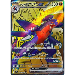 Cynthia's Garchomp ex SR 080/063 sv9a Japanese Pokemon Card Heat Wave Arena - NM - Image 2