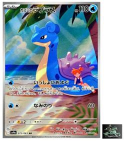 Misty’s Lapras AR 072/063 Heat Wave Arena sv9a Pokemon Card GAME Japanese - Image 1