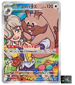 Arven's Greedent AR 075/063 Heat Wave Arena sv9a Pokemon Card GAME Japanese NM - Image 1