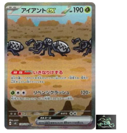 Durant ex SAR 130/106 sv8 Super Electric Breaker Pokemon Card Game Japanese NM - Image 1