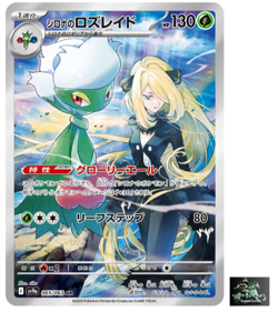 Cynthia's Roserade AR 065/063 SV9a Heat Wave Arena - Pokemon Card Japanese - Image 1