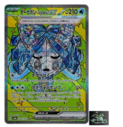 Wellspring Mask Ogerpon ex SAR 208/187 Terastal Festival sv8a Pokemon Card Japan - Image 1