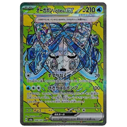Wellspring Mask Ogerpon ex SAR 208/187 Terastal Festival sv8a Pokemon Card Japan - Image 2