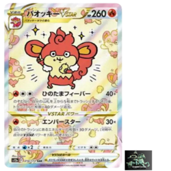 Simisear VSTAR SAR 214/172 s12a VSTAR Universe Pokemon Card Game TCG Japanese NM - Image 1