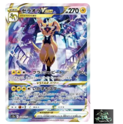 Zeraora VSTAR SAR 220/172 s12a VSTAR Universe Pokemon Card Game TCG Japanese NM - Image 1