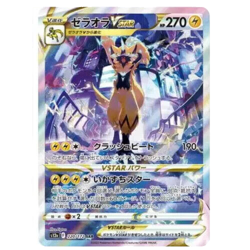Zeraora VSTAR SAR 220/172 s12a VSTAR Universe Pokemon Card Game TCG Japanese NM - Image 2