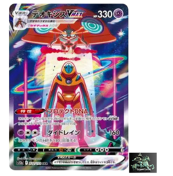 Deoxys VMAX SAR 222/172 s12a VSTAR Universe Pokemon Card Game TCG Japanese NM - Image 1